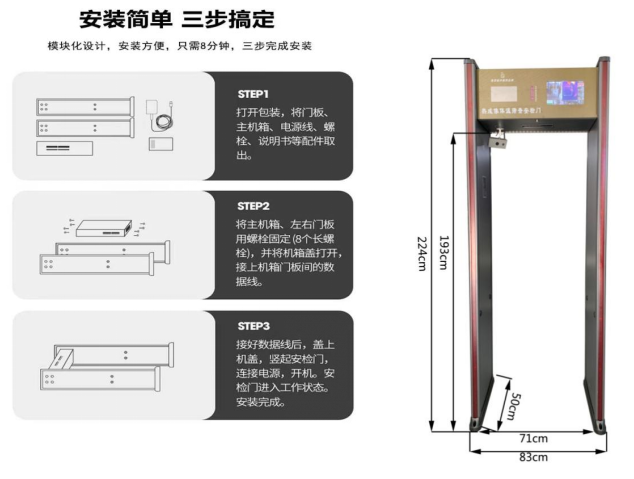 熱成像測(cè)溫+安檢門808JT-C尺寸