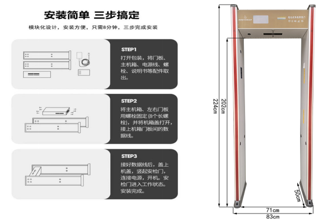 金屬測(cè)溫安檢門(mén)803JT尺寸 金屬測(cè)溫安檢門(mén)803JT尺寸